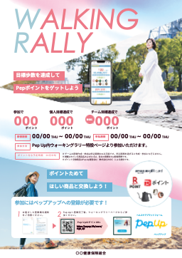 thumb_A4_ウォーキングラリーver.2501_01.png