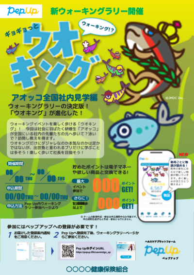 thumb_ウオキング‐‐アオッコ見学編ver.202508.png
