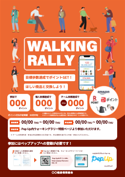 thumb_A4_ウォーキングラリーver.2501_02.png