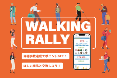 thumb_600_400_ウォーキングラリーver.2501_02.png