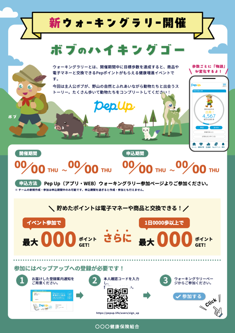 A4_ボブのハイキングゴーver.1.0.0.png