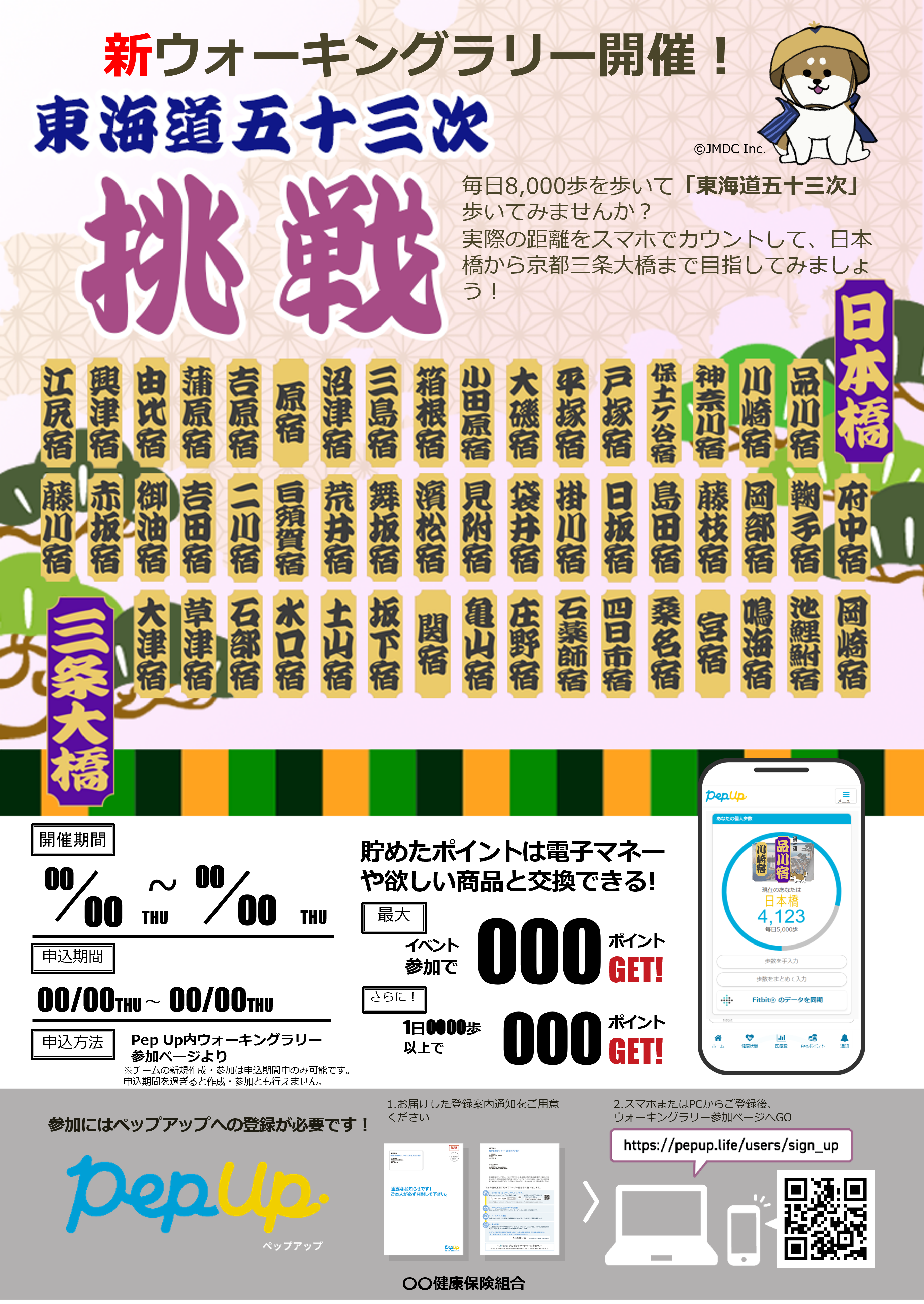 thumb_東海道五十三次.png