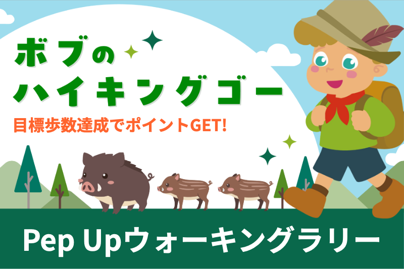 600-400_ボブのハイキングゴーver.1.0.0.png