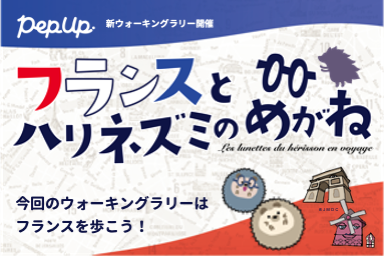 thumb_600-400_フランスとハリネズミのメガネver.2501.png