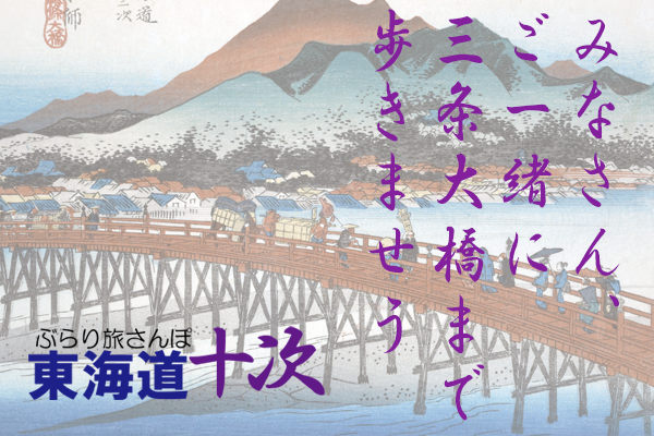 東海道十次バナー.png