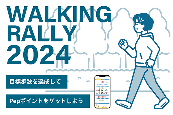 600_400_ウォーキングラリー2024_01.png