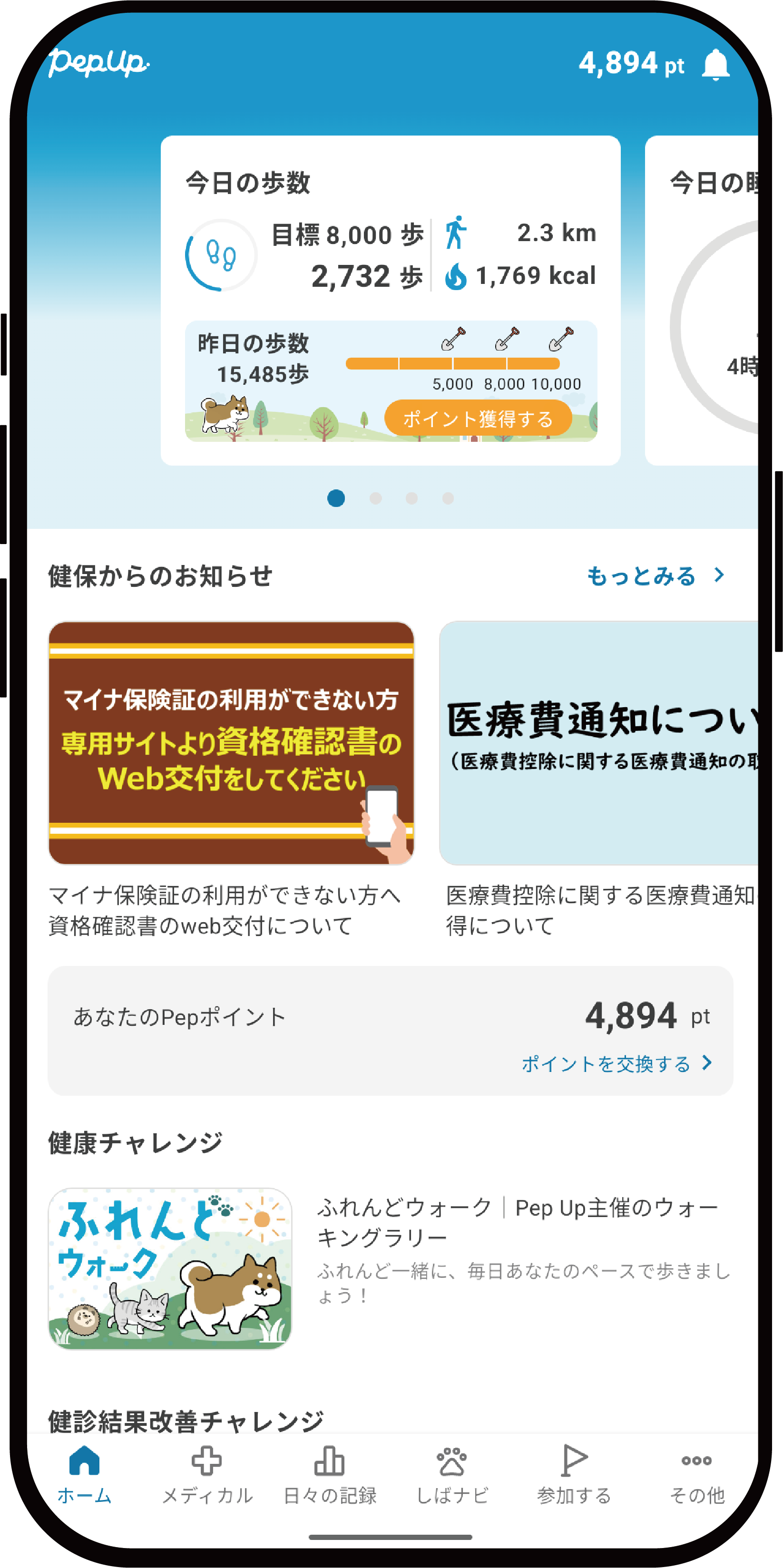 スマホ画面0302.png