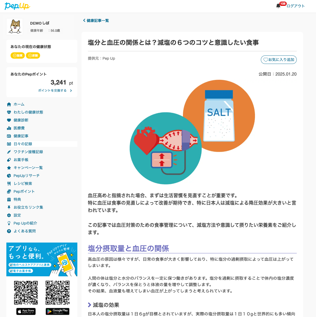 健康記事画面.png