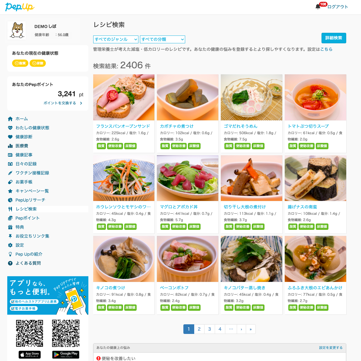 レシピ検索画面.png