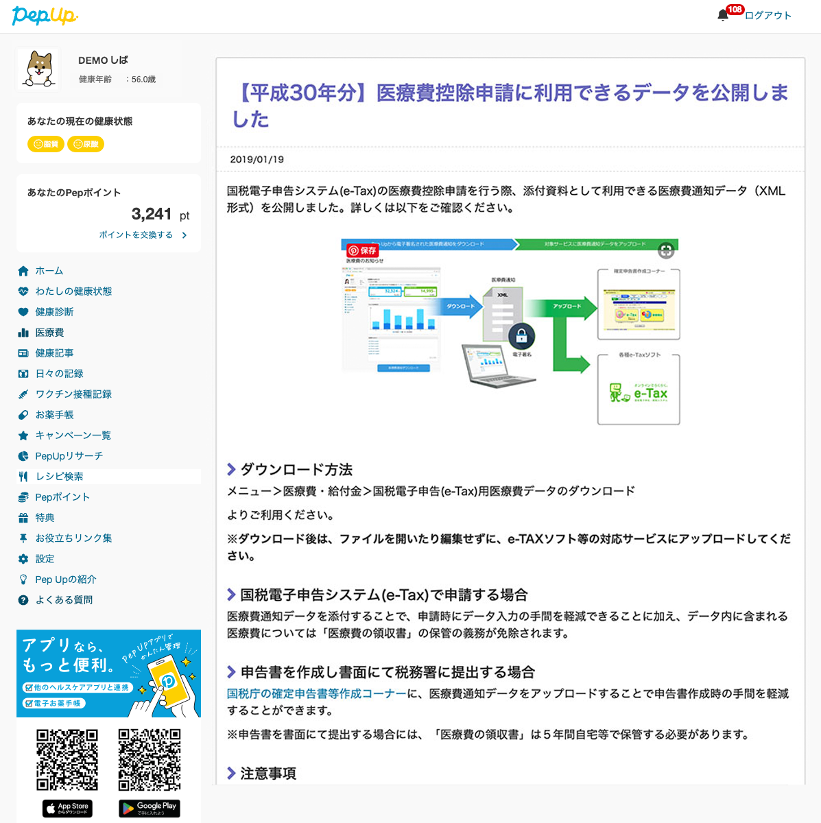 健保からのお知らせ画面.png