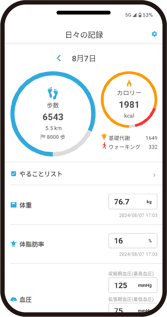 日々の記録アプリ画面.png