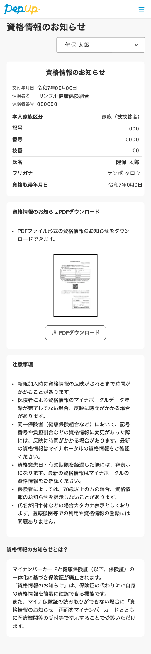 資格情報画面サンプル02.png